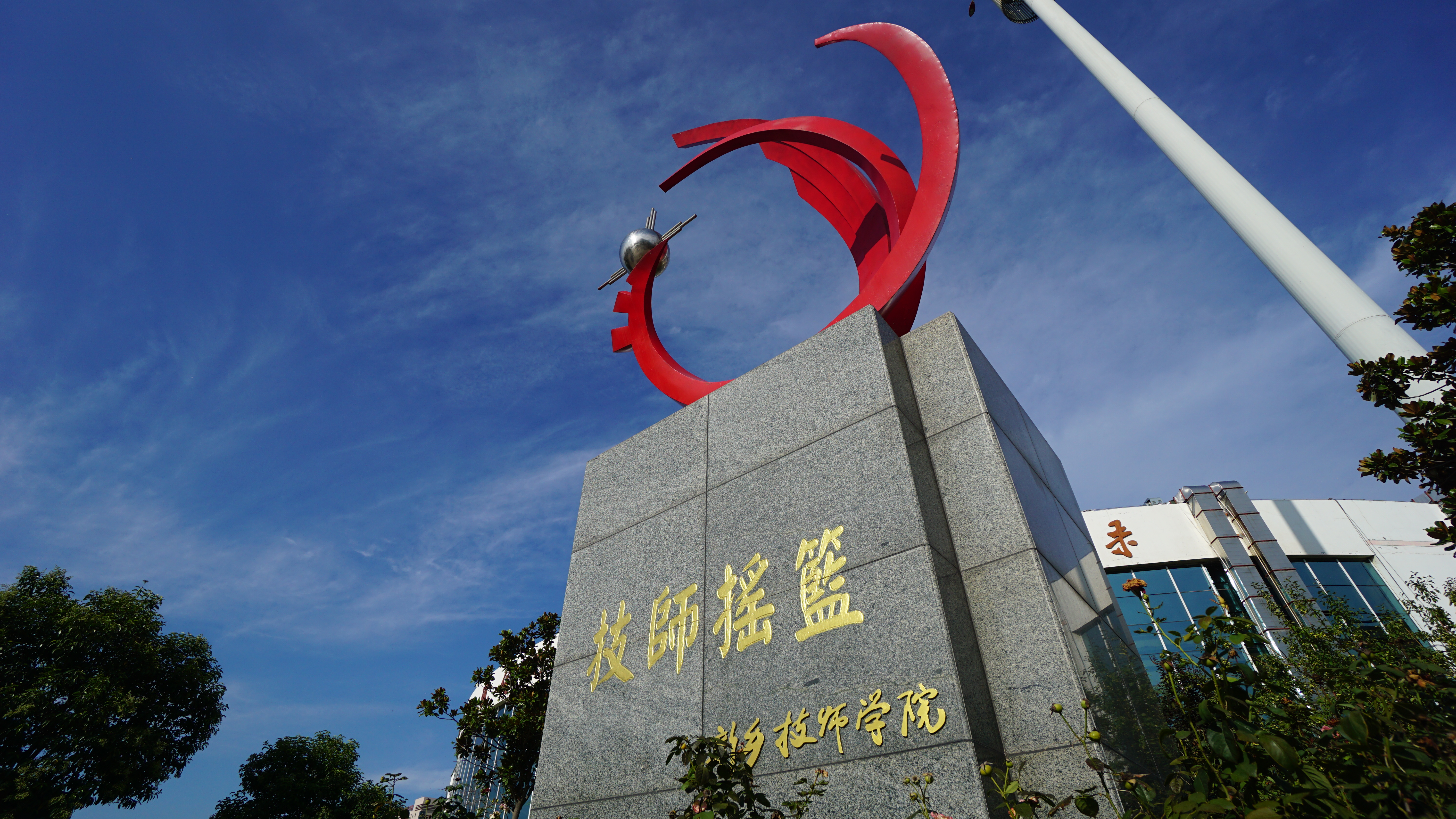 开学季,发现新职处处是风景……-新乡职业技术学院